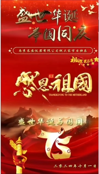 盛世華誕，祝祖國繁榮昌盛，國泰民安，祝大家國慶節快樂！